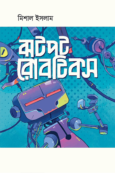 ঝটপট রোবটিকস