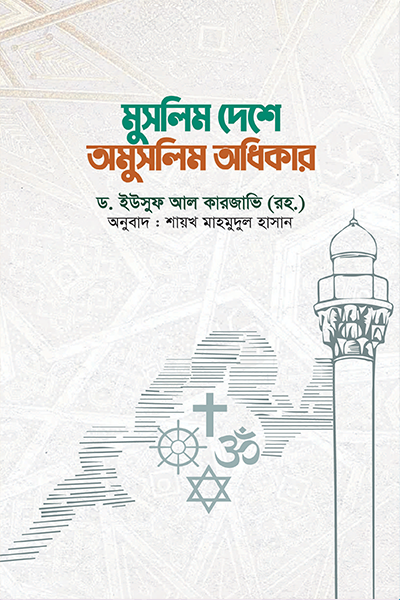 মুসলিম দেশে অমুসলিম অধিকার