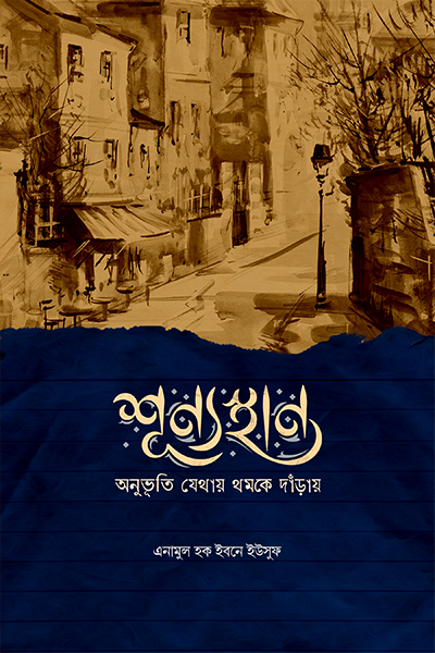 শূন্যস্থান