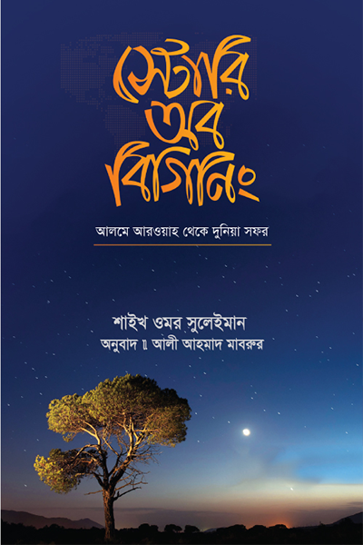 স্টোরি অব বিগিনিং