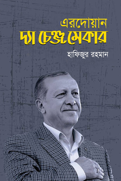 এরদোয়ান: দ্যা চেঞ্জ মেকার