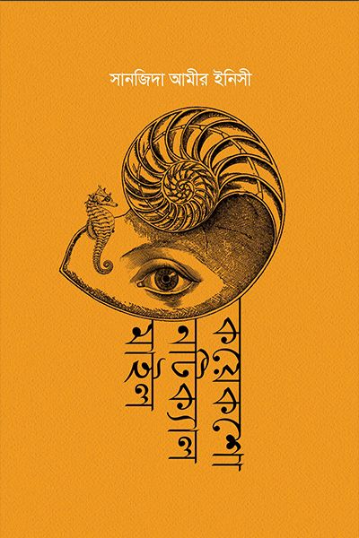 কয়েকশো নটিক্যাল মাইল