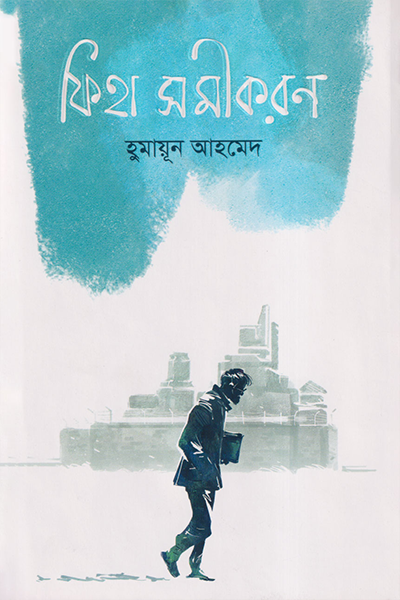 ফিহা সমীকরণ