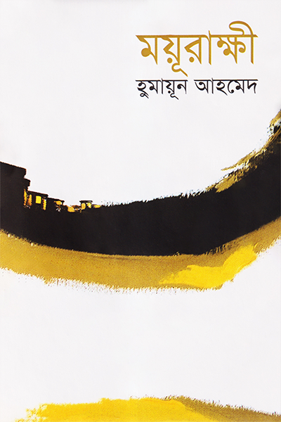 ময়ূরাক্ষী