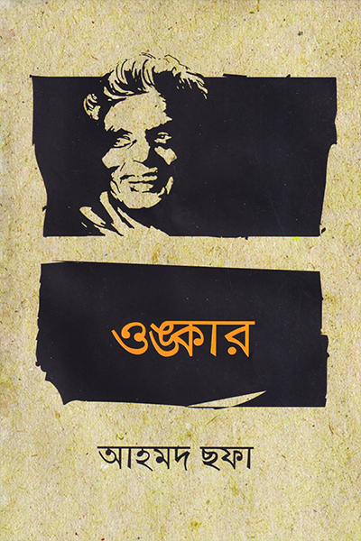 ওঙ্কার