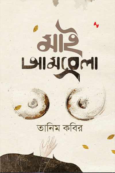 মাই আমব্রেলা