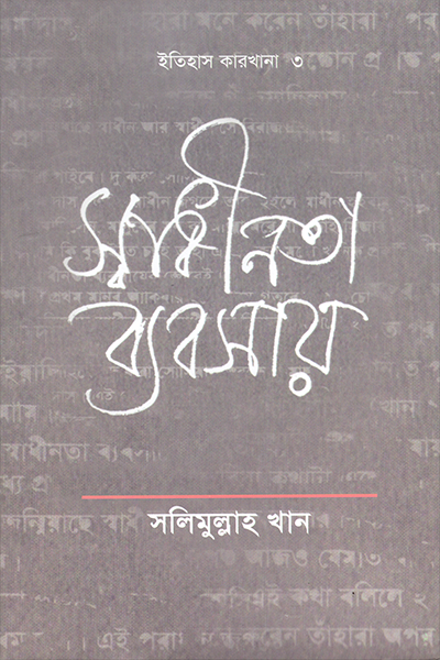 স্বাধীনতা ব্যবসায়