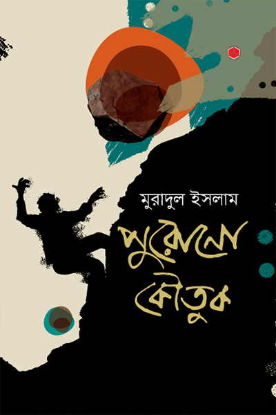 পুরোনো কৌতুক