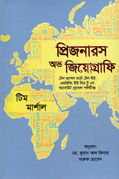 প্রিজনারস অফ জিয়োগ্রাফি