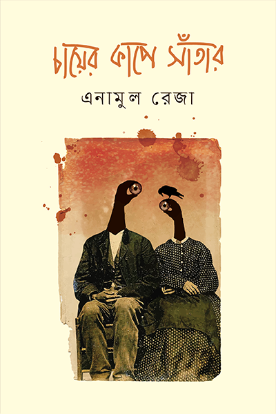 চৌষট্টি পাখুড়ি