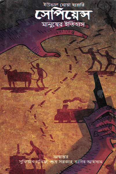 সেপিয়েন্স