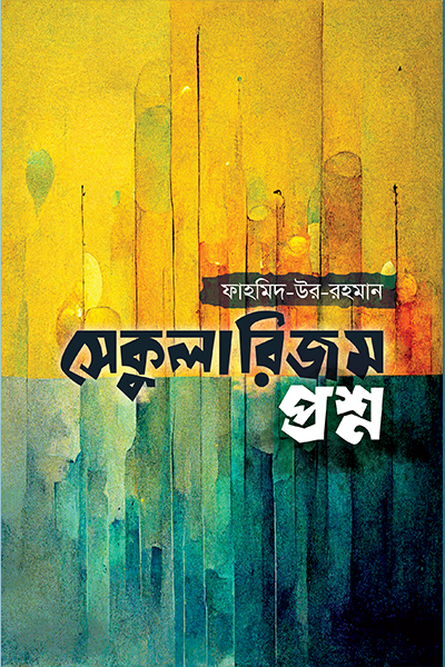 সেকুলারিজম প্রশ্ন