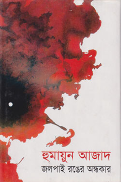 জলপাই রঙের অন্ধকার