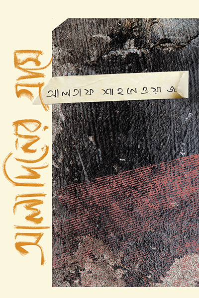 আলাদিনের গ্রামে